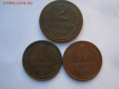 2 копейки 1924г, и 1 коп 1924 г. (2 шт) - IMG_4744.JPG