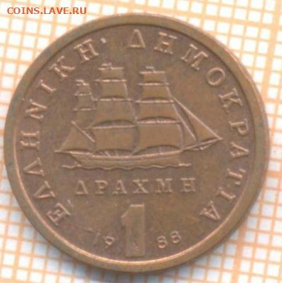 Греция 1 драхма 1988 г., до 25.11.2020 г. 22.00 по Москве - Греция 1 драхма 1988 2371