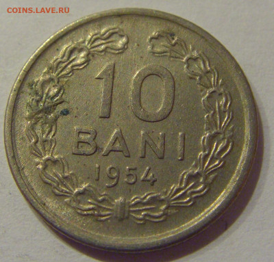 10 бани 1954 Румыния №1 25.11.2020 22:00 МСК - CIMG3557.JPG