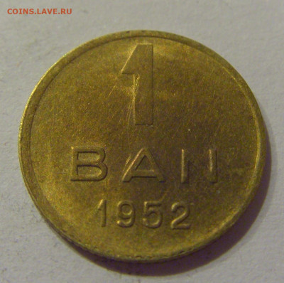 1 бан 1952 Румыния №2 25.11.2020 22:00 МСК - CIMG3601.JPG