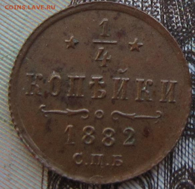 4 копейки 1882 г. R1 - 1882 1
