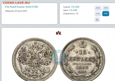 15 копеек 1888 год - 2020-11-20_115224