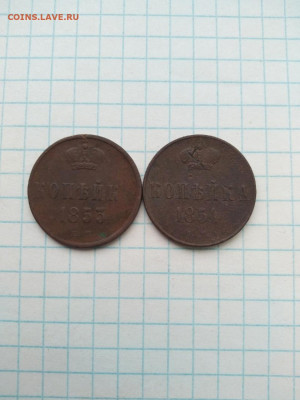 2 монеты копейка 1853 г. 1854 г. до 23.11.2020 г. - buMbirujKd4