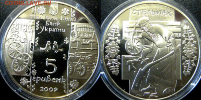УКРАИНА 5 гр Стельмах Год: 2009 Окончание: 23-11 В 22-00 мс - стельмах