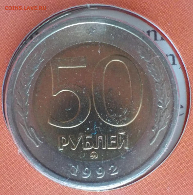 Экспортный набор 1992 с редким 50р ММД с 200р до 26.11-22:00 - DSCN0077.JPG