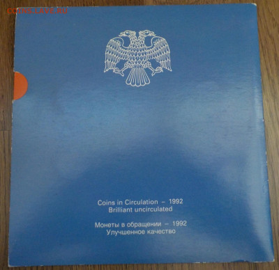 Экспортный набор 1992 с редким 50р ММД с 200р до 26.11-22:00 - DSCN0056.JPG