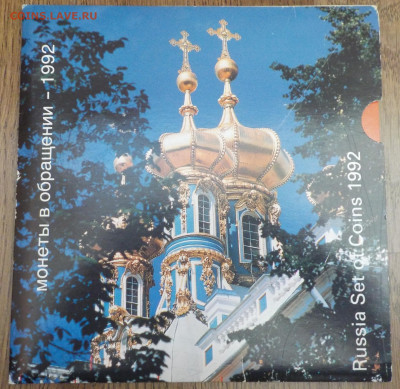 Экспортный набор 1992 с редким 50р ММД с 200р до 26.11-22:00 - DSCN0055.JPG
