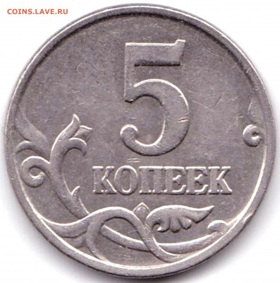 5 коп 1997сп + 2007м - нечастые - 10шт до 26.11.20. 22-00 Мс - 5 коп 2007м шт.1.2Б