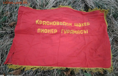 Пионерское знамя. - IMG_20201119_192342