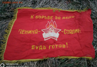 Пионерское знамя. - IMG_20201119_192422