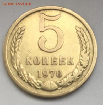 5 копеек 1970 - IMG_20201120_151102