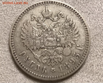 1 рубль 1893 года, АГ. До 24.11.20 - F60F3951-00BD-447F-94C6-4EEBDF0ACC83