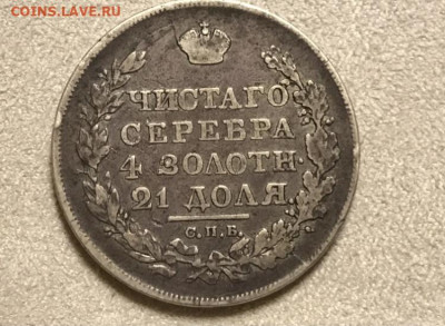 1 рубль 1818 года, СПБ-ПС. До 24.11.20 - 5EB5A9F0-62FA-4242-92C3-B9F27E1B939D