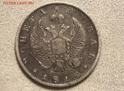 1 рубль 1818 года, СПБ-ПС. До 24.11.20 - 4E15DC42-210E-48E6-9C67-1A574E7EF563