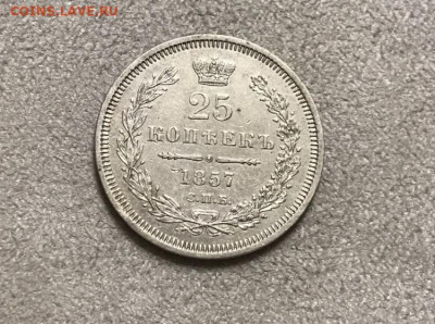 25 копеек 1857 года, СПБ-ФБ. До 24.11.20 - 726EE54C-29F4-4CA2-AA8D-092E6C543AB2