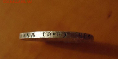 Рубль 1912 года ( ЭБ ) до  22.11.2020  до 22-00  МСК - IMG_20201120_210507