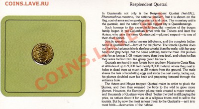 Птицы мира Гватемала сентаво 1979 Кетцаль до 29.09 22 - img040
