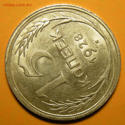 Нечастая 15 копеек 1928 ( узлы Г ), aUNC - до 24.11.20. - DSCN7706.JPG
