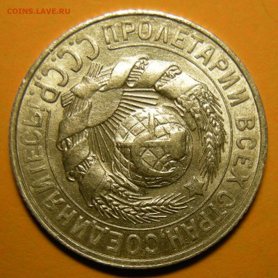 Нечастая 15 копеек 1928 ( узлы Г ), aUNC - до 24.11.20. - DSCN7713.JPG