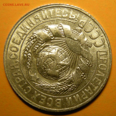 Нечастая 15 копеек 1928 ( узлы Г ), aUNC - до 24.11.20. - DSCN7717.JPG
