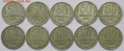 50 коп по годам с 1979 по 88 год  - 23.11.20 в 22.00 - м 007
