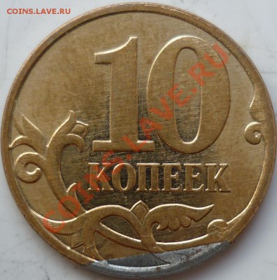10копеек 2007г.М,50копеек 2005г.М - P1040460.JPG