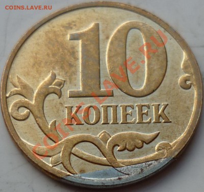 10копеек 2007г.М,50копеек 2005г.М - P1040461.JPG