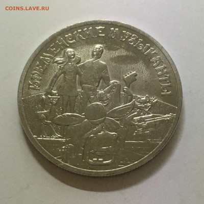 25 руб 2019г "Бременские музыканты" простая - image-20-11-20-06-30-3