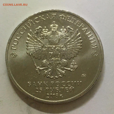 25 руб 2018г "Ну погоди" простая - image-20-11-20-06-30-4