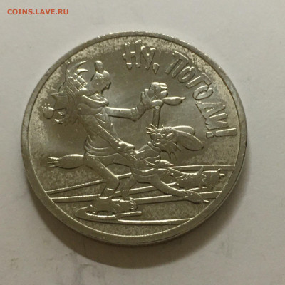 25 руб 2018г "Ну погоди" простая - image-20-11-20-06-30-5