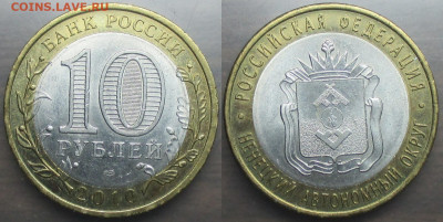 РФ 2010. Ненецкий Автономный округ - 2010 НАО.JPG