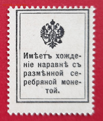 20 копеек 1915 (1-й выпуск) UNC до 23.11.2020 22:00 МСК - 20201104_123710