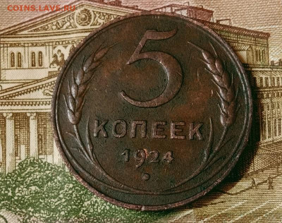 5 копеек 1924.До 23.11.20 в 22.00 МСК - IMG_20201120_193159