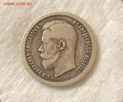 50 копеек 1895А.Г Неплохие до 20.11.20, 22:00мск - IMG-20201116-WA0018
