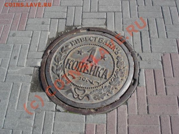Памятник 5 копейкам !!! - DSC00165.JPG