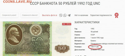 50 рублей 1992г Брак? Обрезана? Норма? - 2020-11-19_200517
