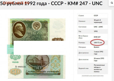 50 рублей 1992г Брак? Обрезана? Норма? - 2020-11-19_200626