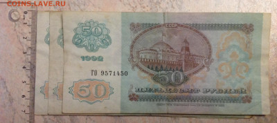 50 рублей 1992г Брак? Обрезана? Норма? - image