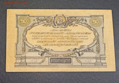 50 рублей 1919 года Юг России  до 23.11 в 22.20 мск - IMG_20201120_211221_copy_3506x2449