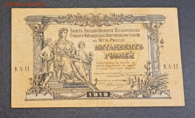 50 рублей 1919 года Юг России  до 23.11 в 22.20 мск - IMG_20201120_211201_copy_3506x2118