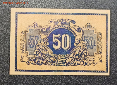 50 копеек 1918 год  Екатеринодар до 23.11 в 22.20 мск - IMG_20201120_212252_copy_2516x1845