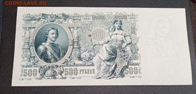 500 рублей 1912 г полоса на боне - IMG_20201120_213346_copy_2436x1168