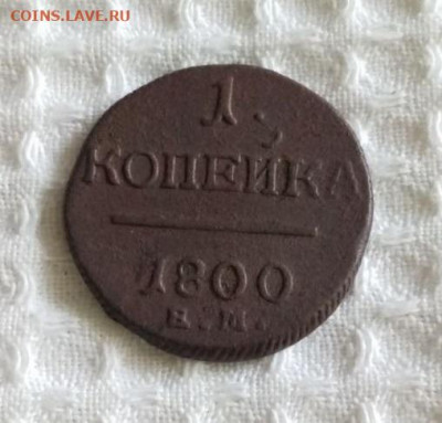 1 копейка 1800 ЕМ до 22.11.20 в 22-00 короткий аукцион - 01