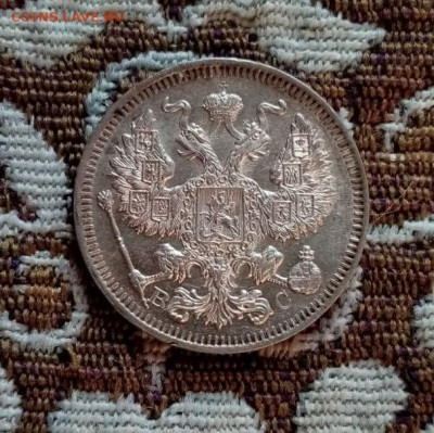 20 копеек 1914 ВС до 22.11.20 в 22-00 короткий аукцион - 02