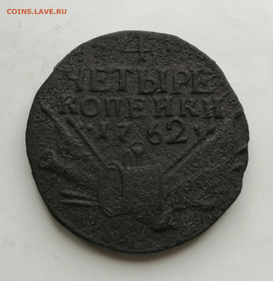 4 копейки "барабаны" 1762г до 22.11.20 в 22.30 мск - IMG_20201120_235541