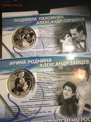 3 руб. Фигуристы Роднина- Зайцев, Пахомова-Горшков в блистер - M1Znsq-GbZM