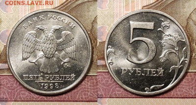5 р 1997,1998 ММД,СПМД 16шт. ОТЛ.ЯРК.ШТ.БЛЕСК 21.11.2020 - 007