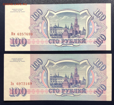 100 рублей 1993 UNC PRESS (белая и серая бумага) до 21.11 - IMG_9753