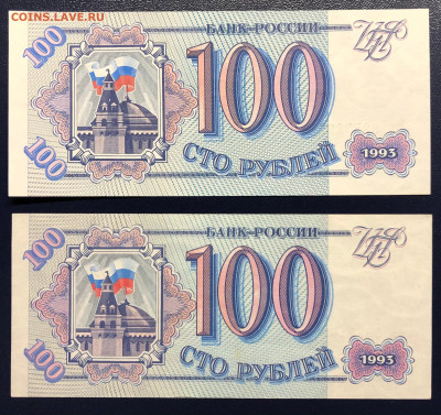 100 рублей 1993 UNC PRESS (белая и серая бумага) до 21.11 - IMG_9754