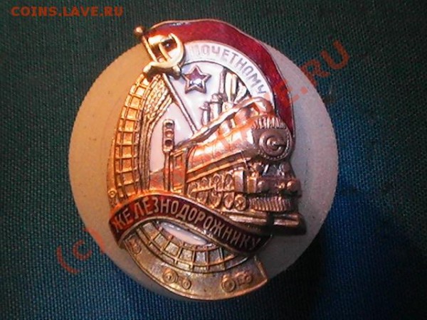 Знпк "Почётный железнодорожник", 40-е годы - ПЖ (а).JPG